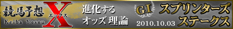競馬予想Ⅹ