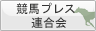競馬予想