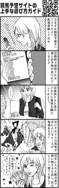 競馬予想エックス,漫画,5コマ