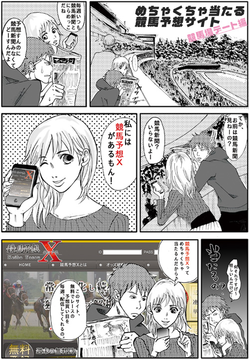 競馬予想エックス,漫画,1