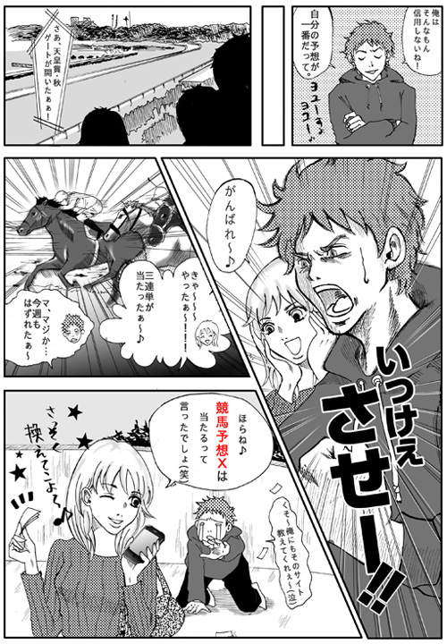 競馬予想エックス,漫画,2
