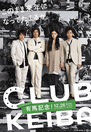 有馬記念,ポスター