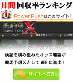 競馬予想Ⅹ
