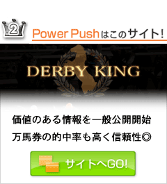 ダービーキング